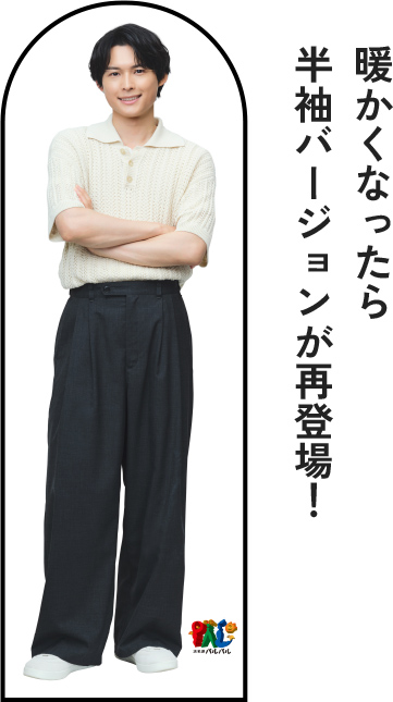 暖かくなったら半袖バージョンが再登場！