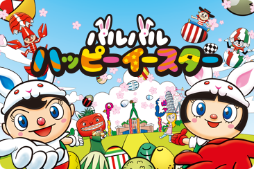 パルパルハッピーイースター