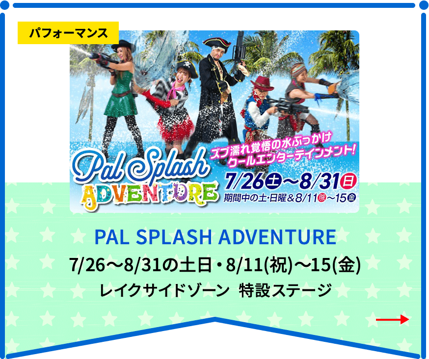 PAL Splash ADVENTURE