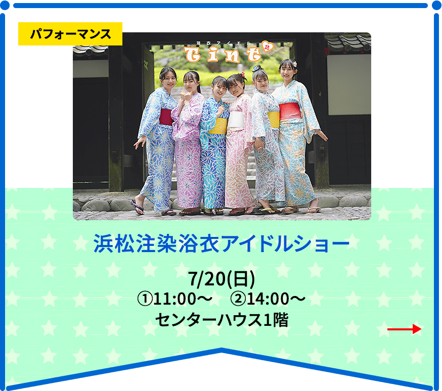 オリジナル 浜松注染浴衣アイドルショー