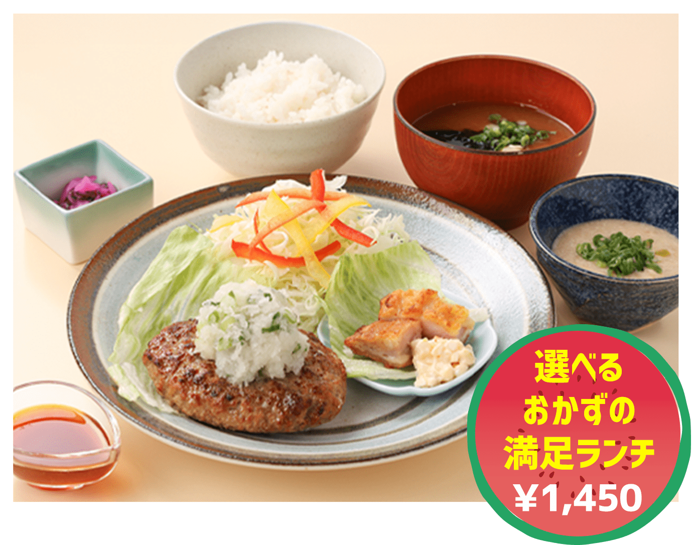 選べるおかずの満足ランチ