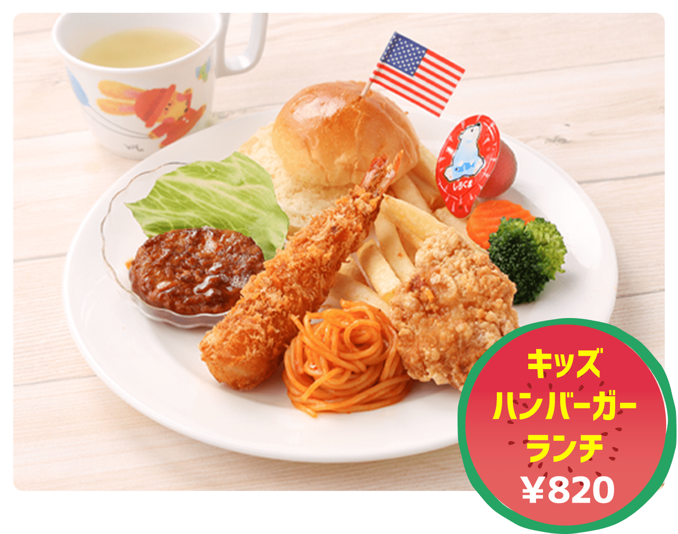 キッズハンバーガー