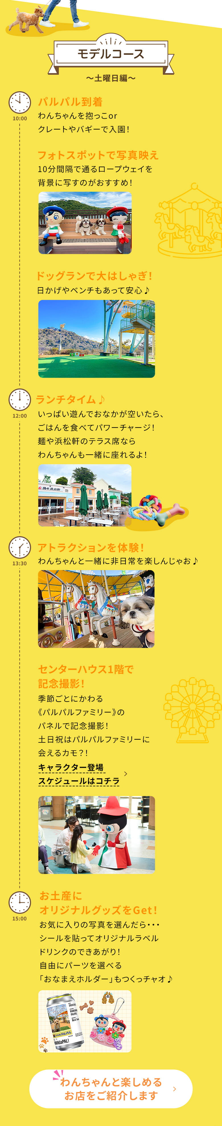 モデルコース