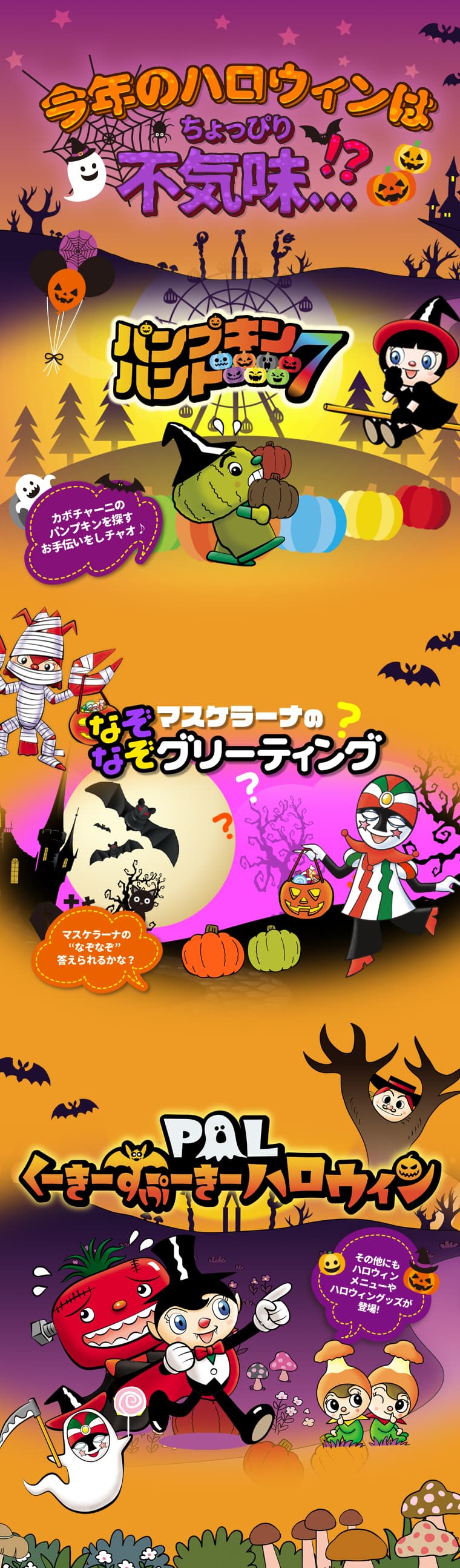 ハロウィン