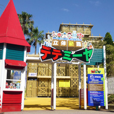 立体迷路「デテミーヤ」