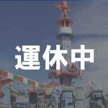 エビーノ・ジャンプ