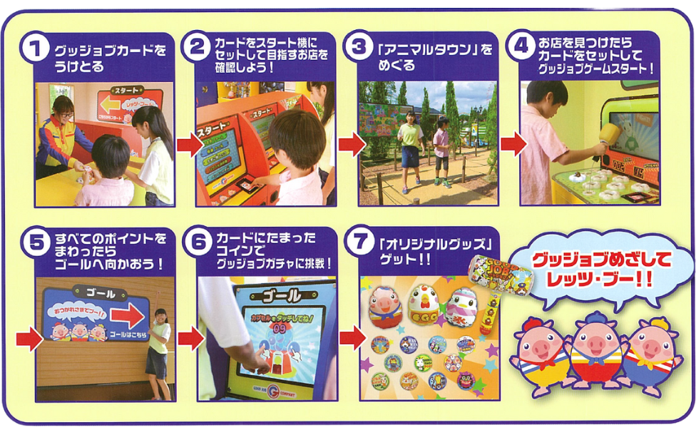 ゲームラリー「グッジョブ大作戦」