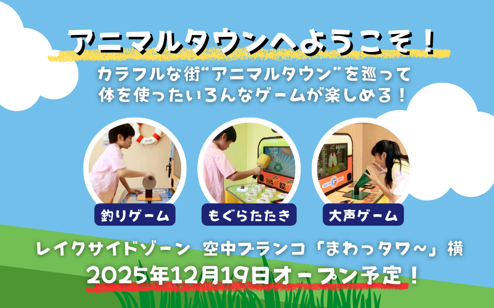 ゲームラリー「グッジョブ大作戦」