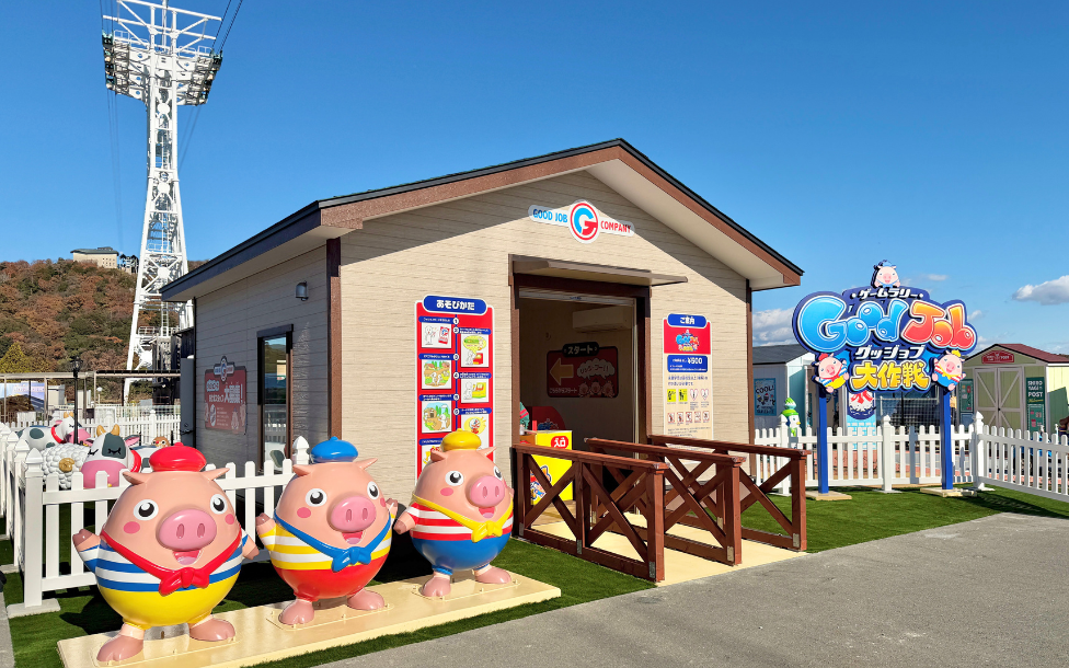 ゲームラリー「グッジョブ大作戦」