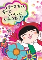 浜名湖パルパルえほん　パーラとあかいぼうし