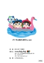 浜名湖パルパルえほん　パーラとあかいぼうし