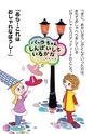 浜名湖パルパルえほん　パーラとあかいぼうし