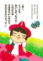 浜名湖パルパルえほん　パーラはトマトがだいっきらい