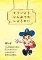 浜名湖パルパルえほん　パーラはトマトがだいっきらい