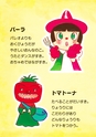 浜名湖パルパルえほん　パーラはトマトがだいっきらい