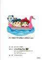 浜名湖パルパルえほん　パーラはトマトがだいっきらい
