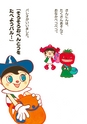 浜名湖パルパルえほん　パーラはトマトがだいっきらい