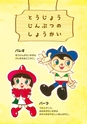 浜名湖パルパルえほん　みんなでおえかき