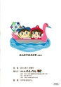 浜名湖パルパルえほん　みんなでおえかき