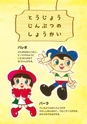 浜名湖パルパルえほん　みんなともだち