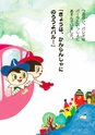 浜名湖パルパルえほん　みんなともだち