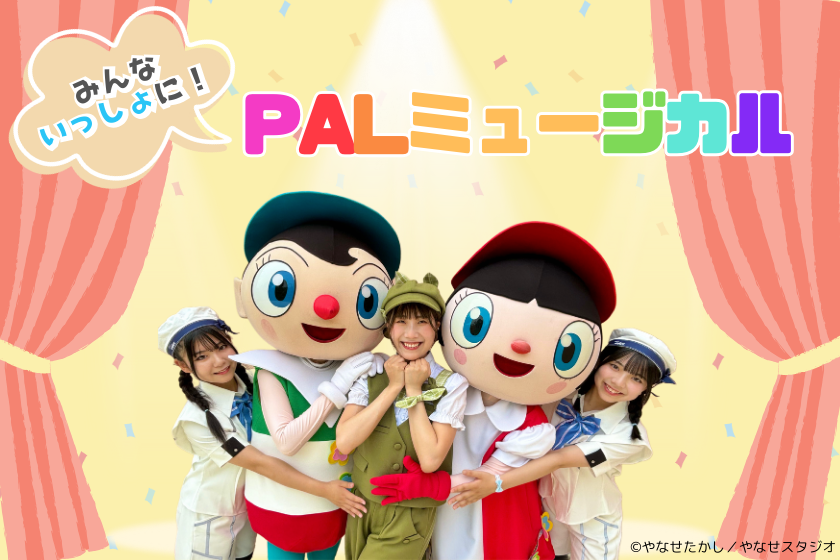 PALミュージカルショー.png