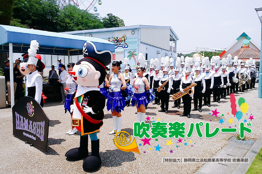 浜松商業高校吹奏楽パレード