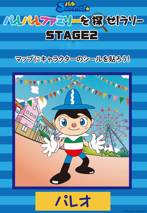 パルパルファミリーを探せパネル2.jpg