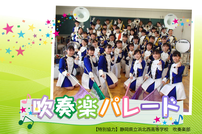 秋の音楽祭 浜北西高校 吹奏楽パレード イベント 浜名湖パルパル ファミリーにちょうどいい遊園地