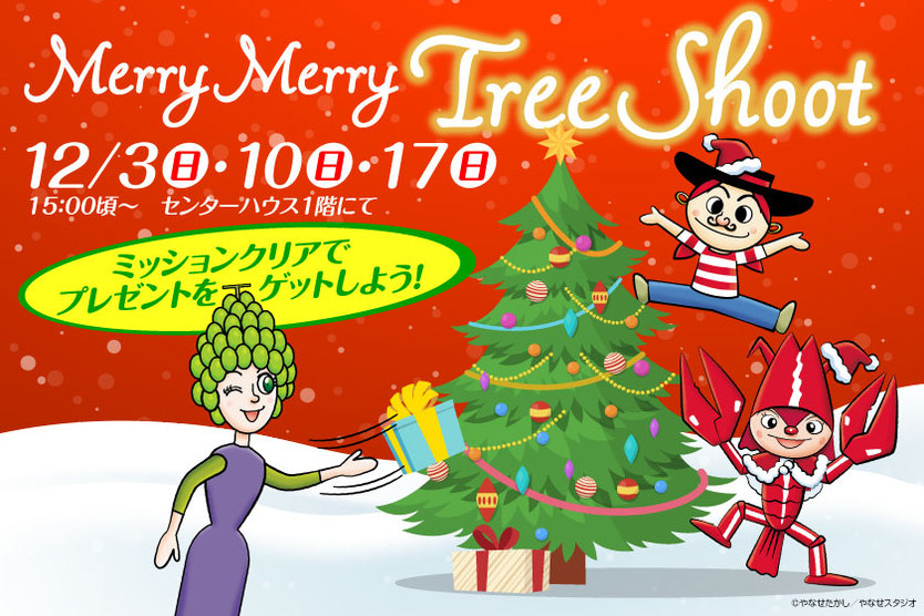 クリスマスミッション「Merry Merry Tree Shoot」