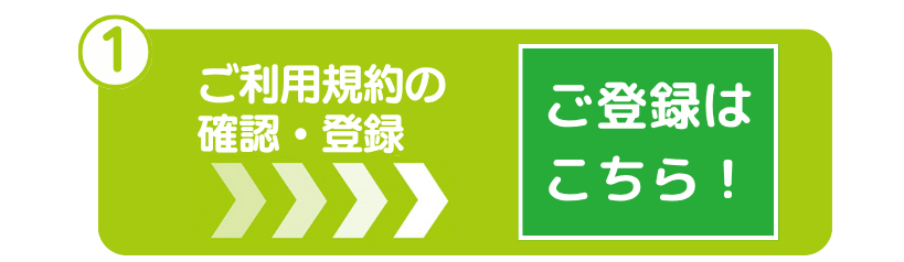 わんちゃん_利用方法①.png