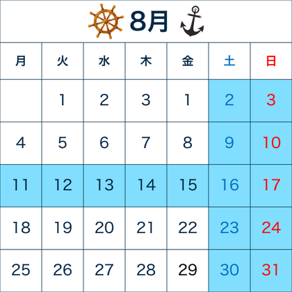 水かけカレンダー8月