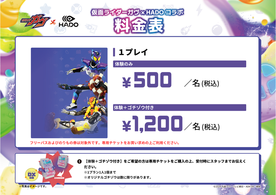 【FC店舗様展開用】仮面ライダーガヴ料金表.png