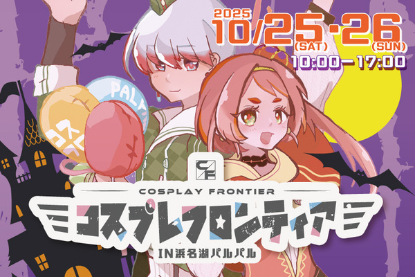 コスプレフロンティア in 浜名湖パルパル 2025 Autumn