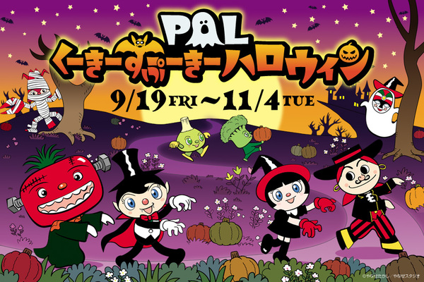 PAL くーきーすぷーきーハロウィン