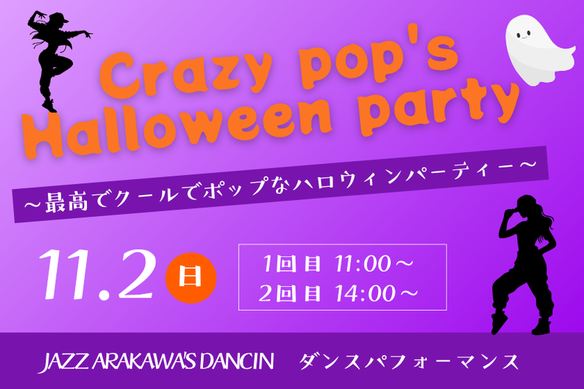 JAZZ ARAKAWA'S DANCINパフォーマンス