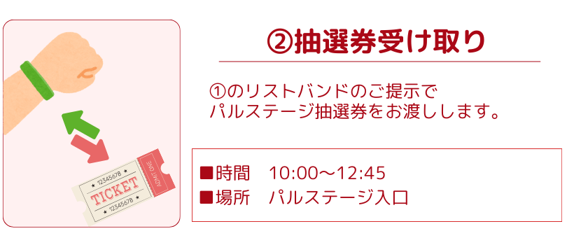 パルステージ抽選会参加方法_2.png