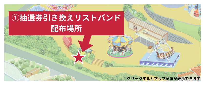 パルステージ抽選会_リストバンド配布場所.png