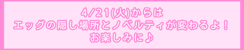 エッグハント5参加方法_2.pngのサムネイル画像