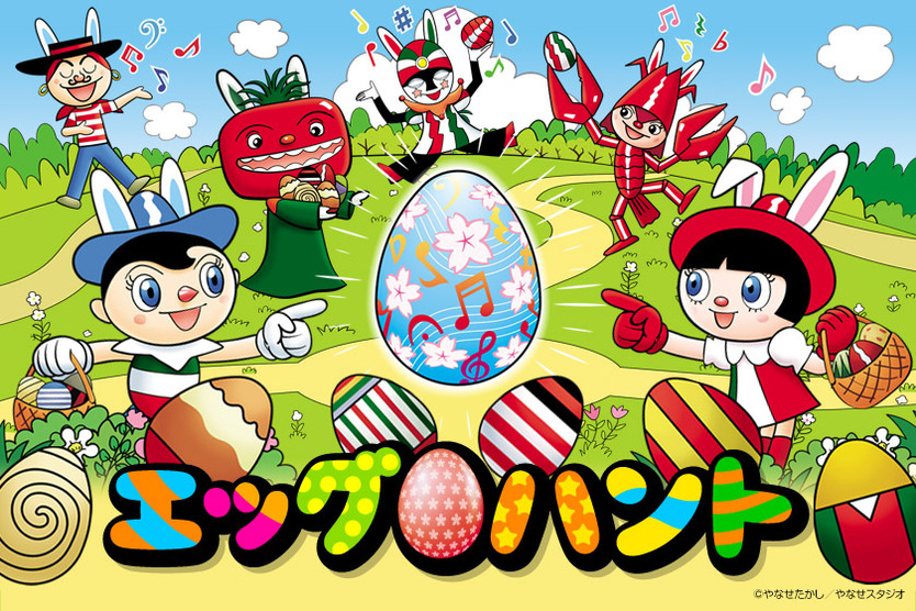 エッグハント５＆３６