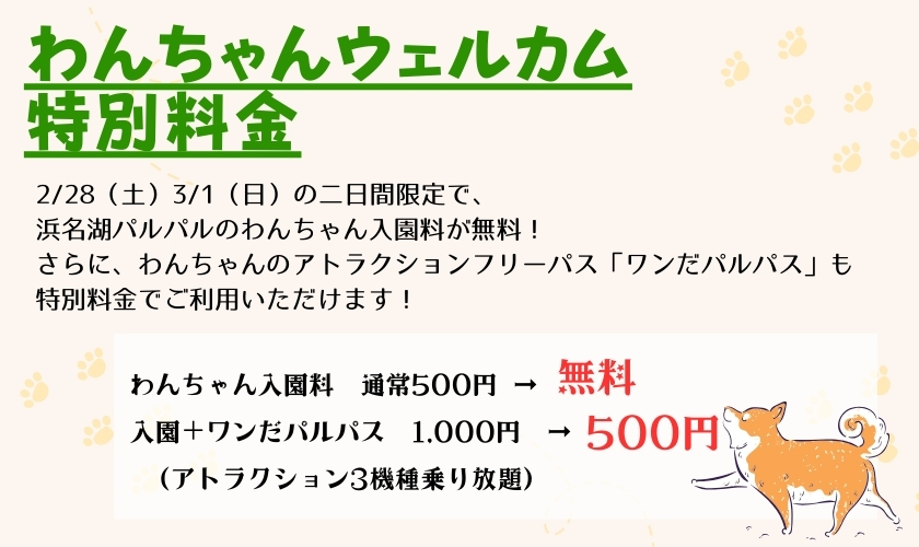 わんちゃんウェルカム特別料金.jpg