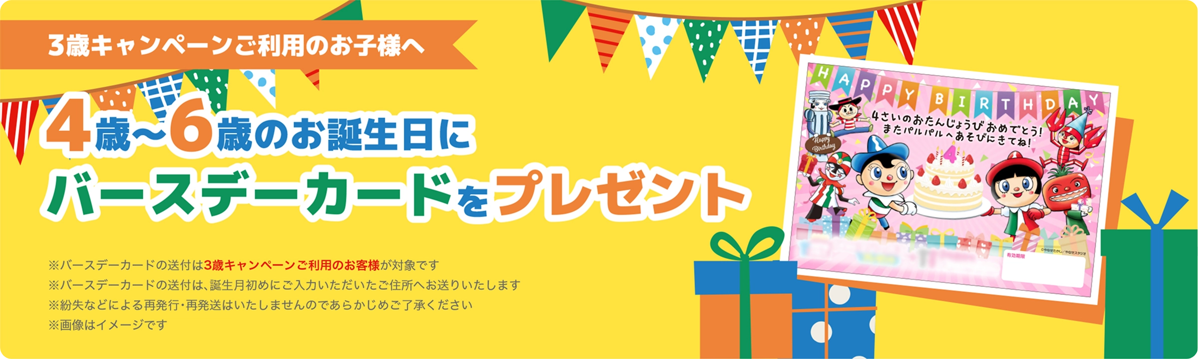 4歳〜6歳のお誕生日にバースデーカードをプレゼント