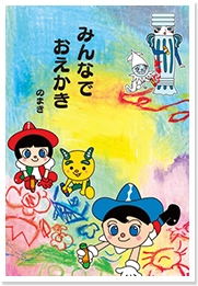 みんなでおえかき