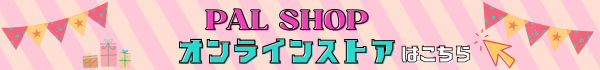 オンラインショップ