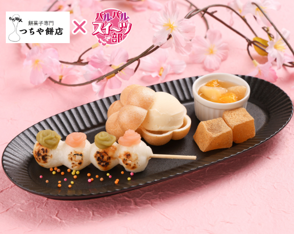 春のお団子セットプレート ～つちや餅店の焼き団子とわらび餅～