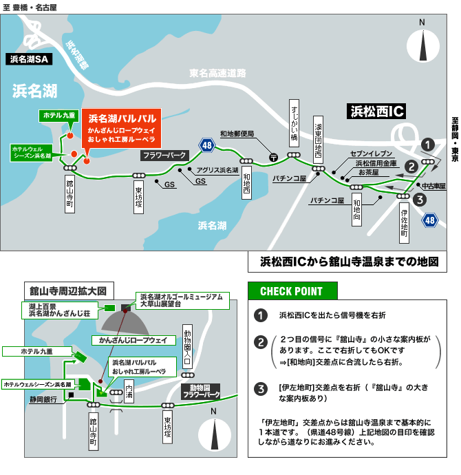 浜松西ICから舘山寺温泉までの地図