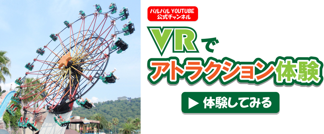VRでアトラクション体験