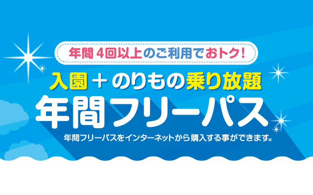 浜名湖畔にある遊びの楽園！ファミリーにちょうどいい遊園地 浜名湖パルパルにようこそ！