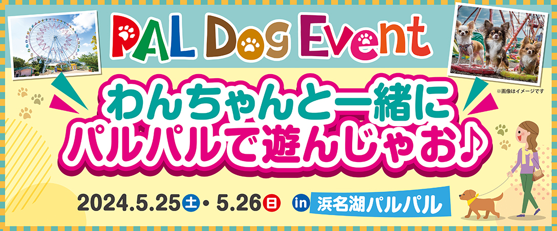 PAL Dog Event !