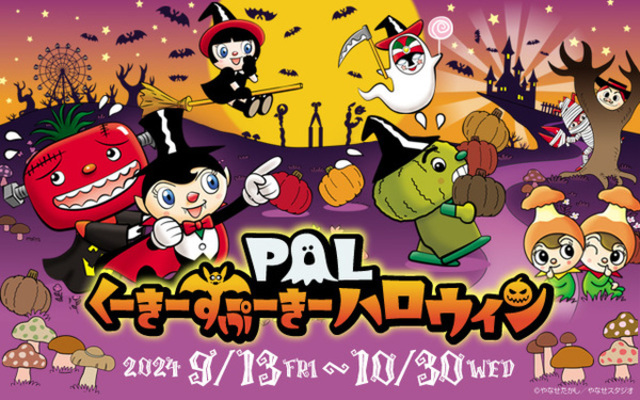 PAL くーきーすぷーきーハロウィン🎃